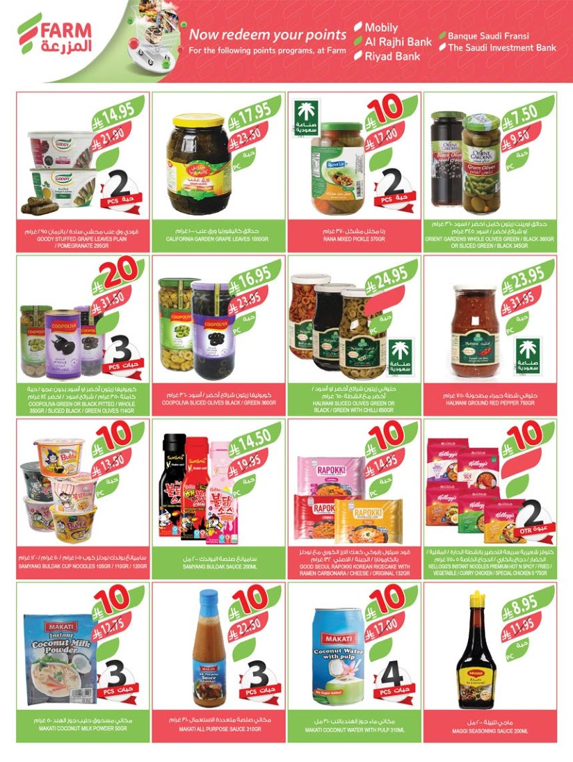 farm-superstores offers from 2sep to 3sep 2025 عروض اسواق المزرعة من 2 سبتمبر حتى 3 سبتمبر 2025 صفحة رقم 20
